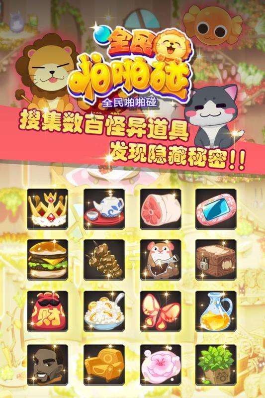 全民啪啪碰图5