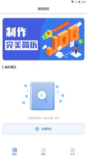 快简历图2