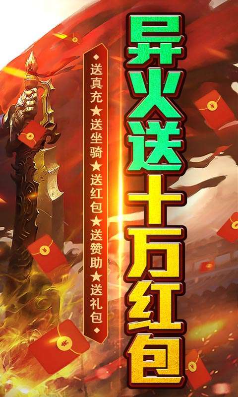 血饮天下(送骑十万红包)图2