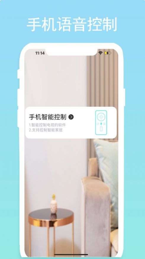 tv语音助手图1