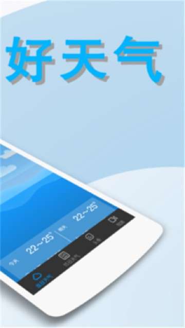 每日好天气图4