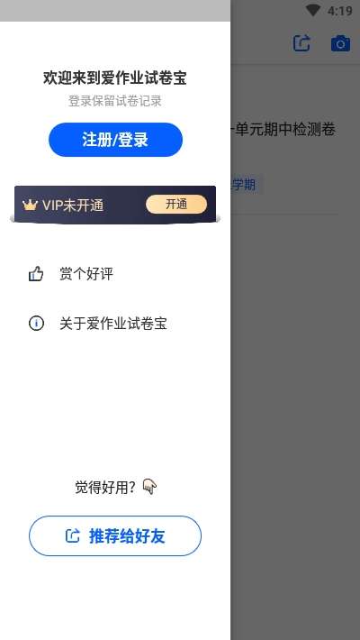 爱作业试卷宝最新版图2