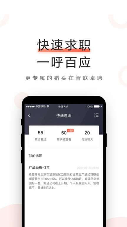 智联卓聘猎头版图1