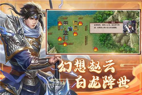 三国戏赵云传礼包版图5