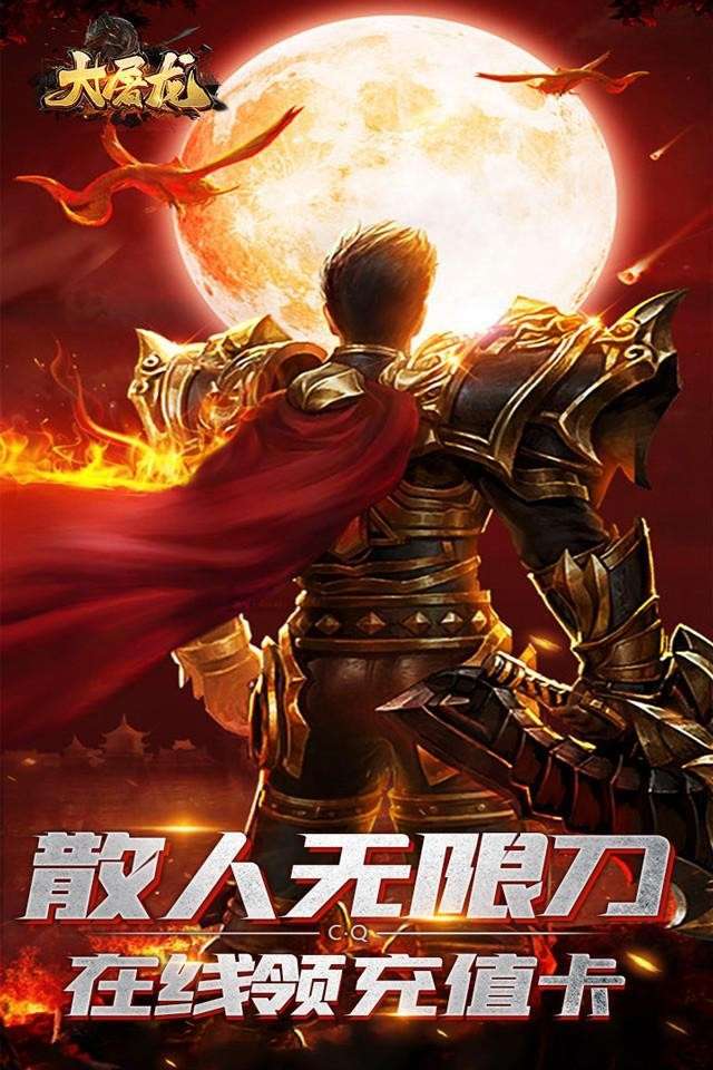 大屠龙爆充机甲狂暴图1
