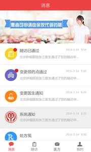 CCPAP医生端图1