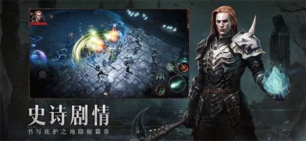 暗黑破坏神不朽ios图3