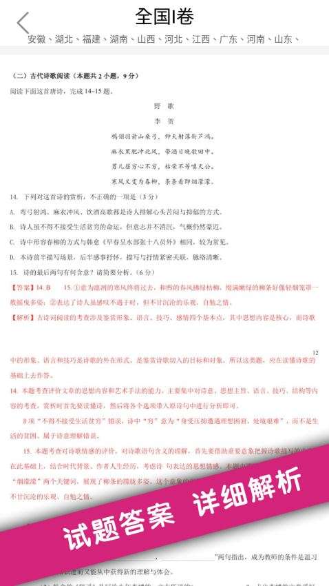 高考真题图4