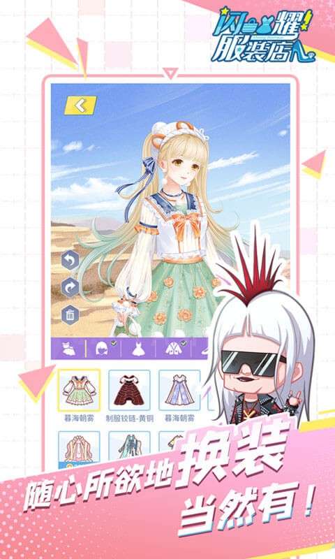 闪耀服装店图1