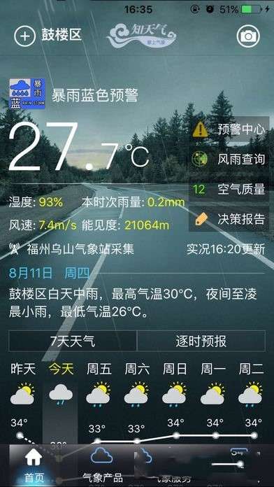 知天气福建版图2