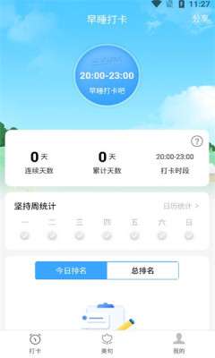 天天早睡打卡图1