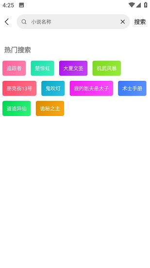 花旗小说免费版图5