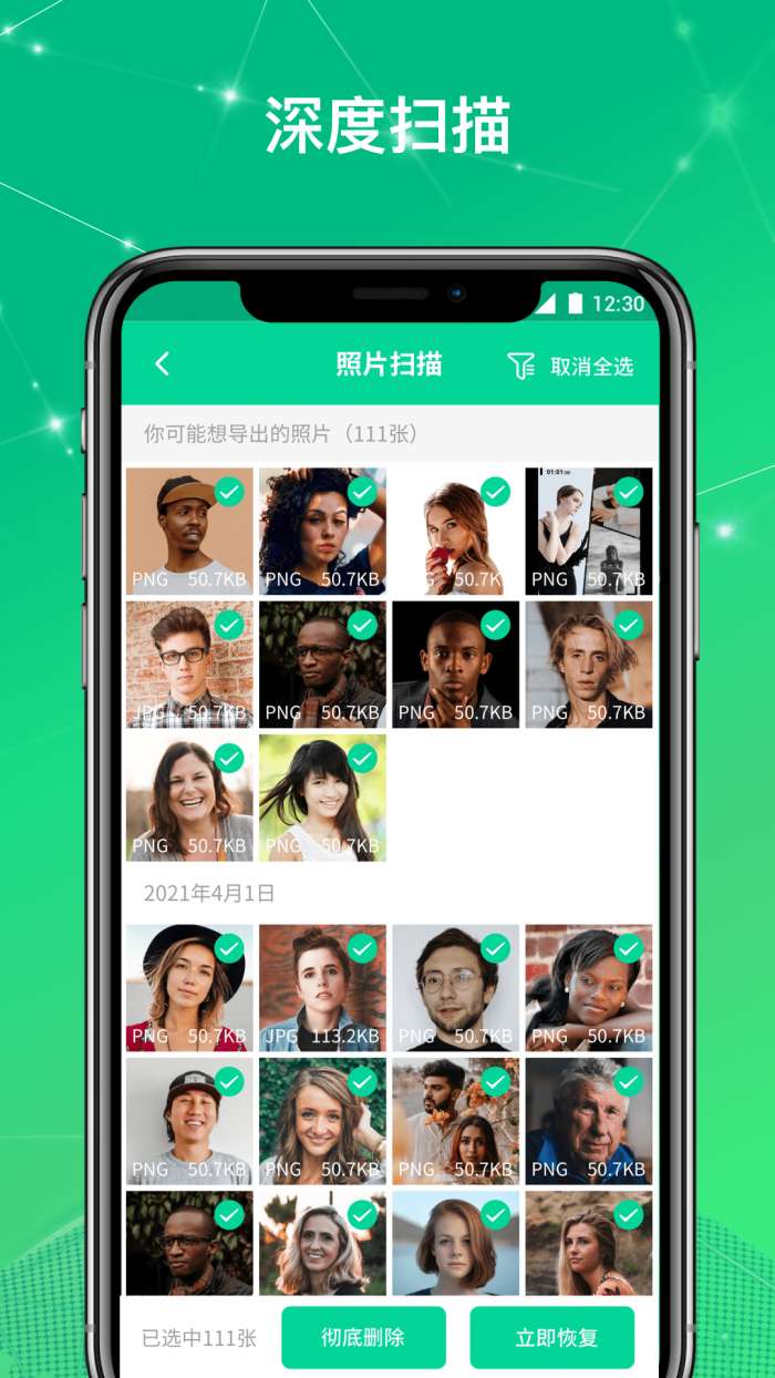 文件恢复大师图4