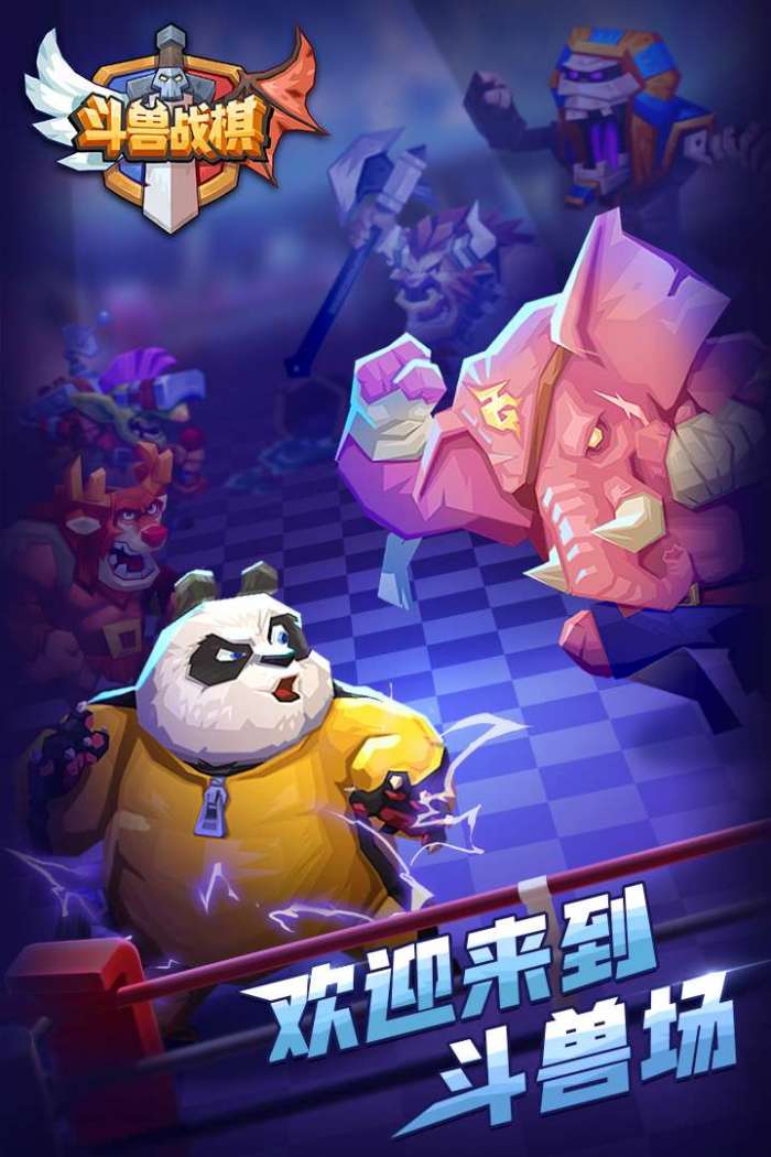 斗兽战棋图5
