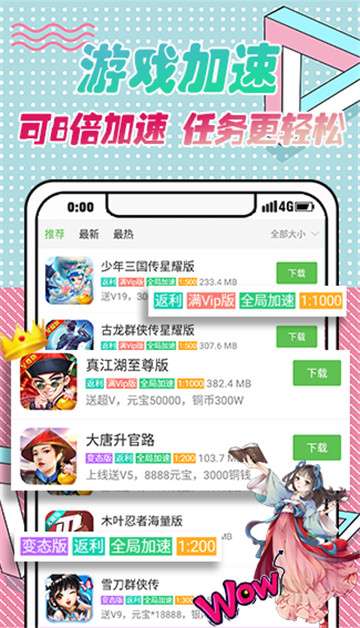 安致游戏盒子安卓版图4