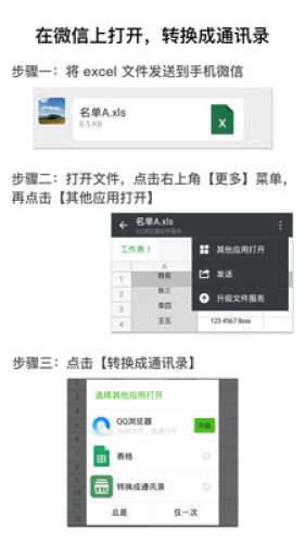 通讯录助手图1