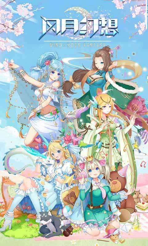 风月幻想图1