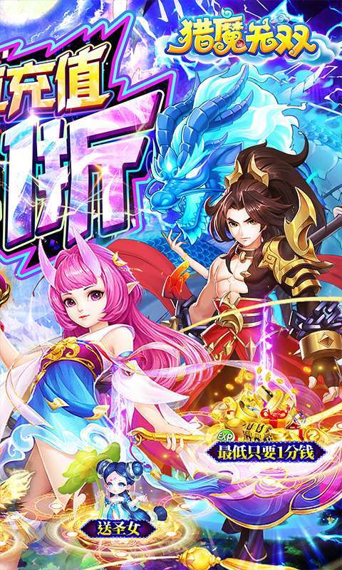 猎魔无双（永久无限0.1折）图2