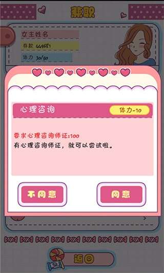 恋爱模拟器破解版图1