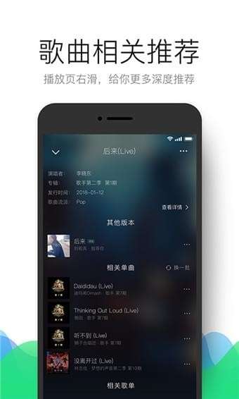 QQ音乐图5