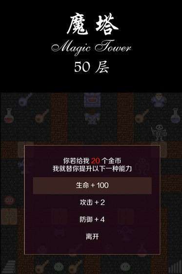经典魔塔50层手机版图5