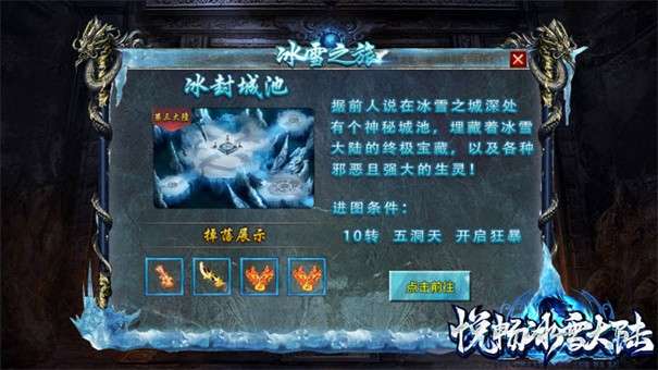悦畅冰雪大陆图1