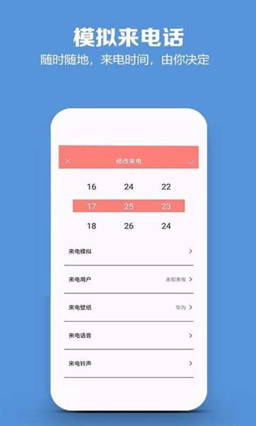 模拟来电话图2