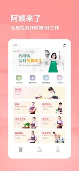 阿姨来了 图1