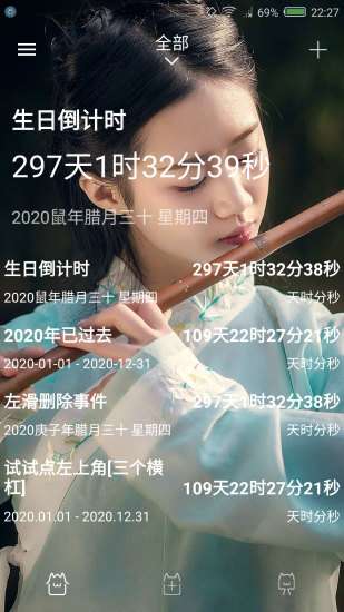 时间规划局软件图3