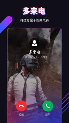 多来电图2
