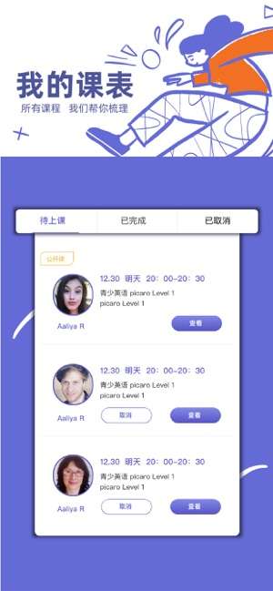 桥吧英语家长端图3