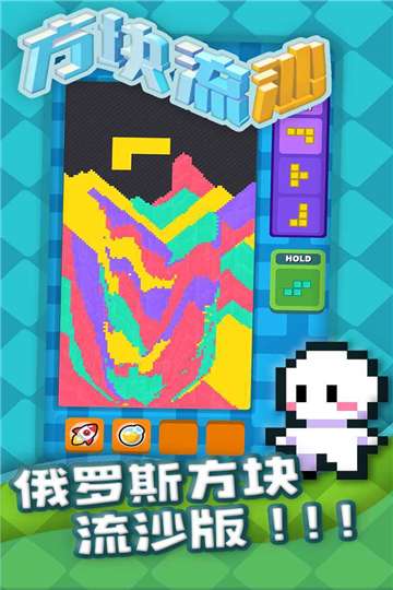 方块流沙单机版图2
