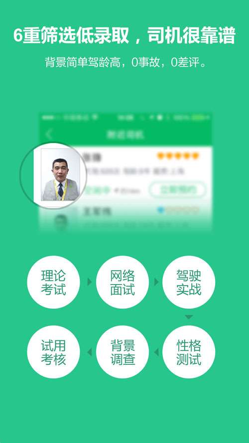 爱代驾司机端图2