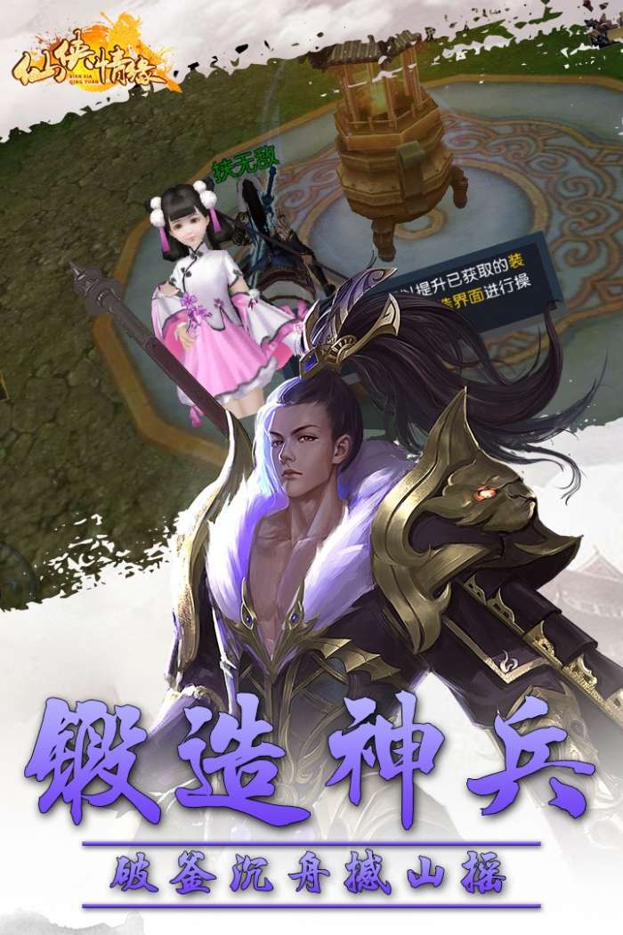 仙侠情缘图3