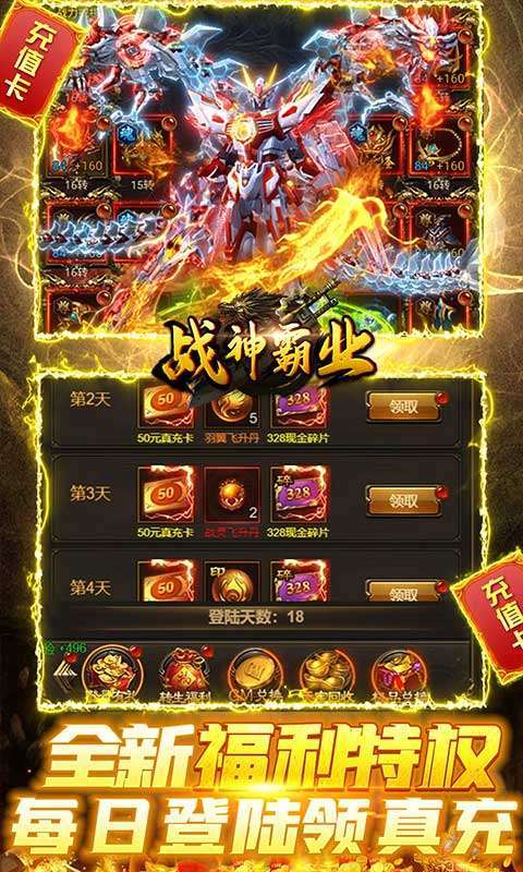 战神霸业（0氪免费点充版）图3