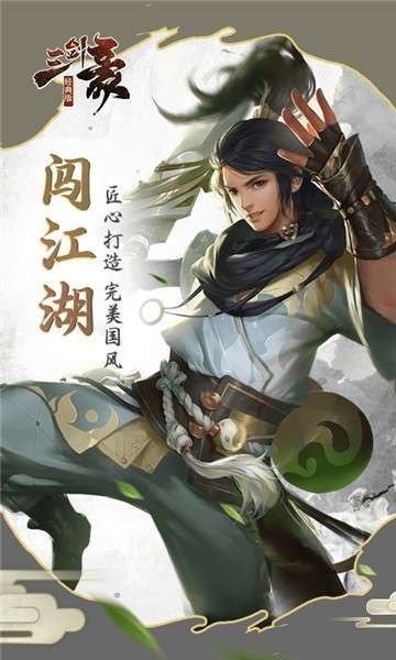 三剑豪2官网版图2