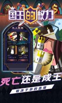 国王的权力安卓版图3