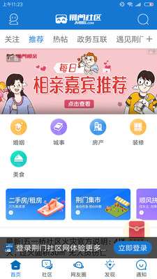 荆门社区网图2