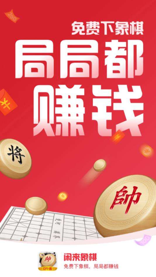 闲来象棋图4