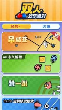 双人欢乐派对图2