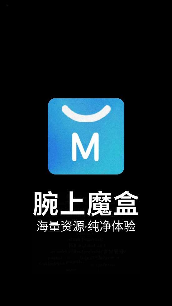 腕上魔盒free图1