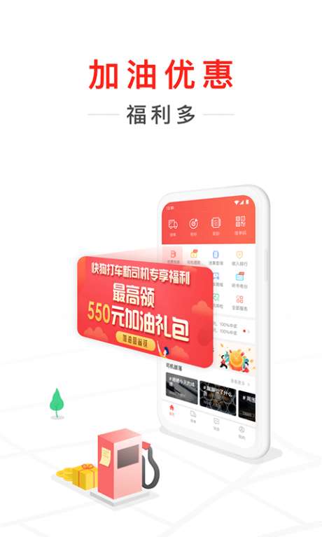 快狗打车司机图2
