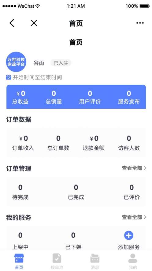互能帮师傅端图1