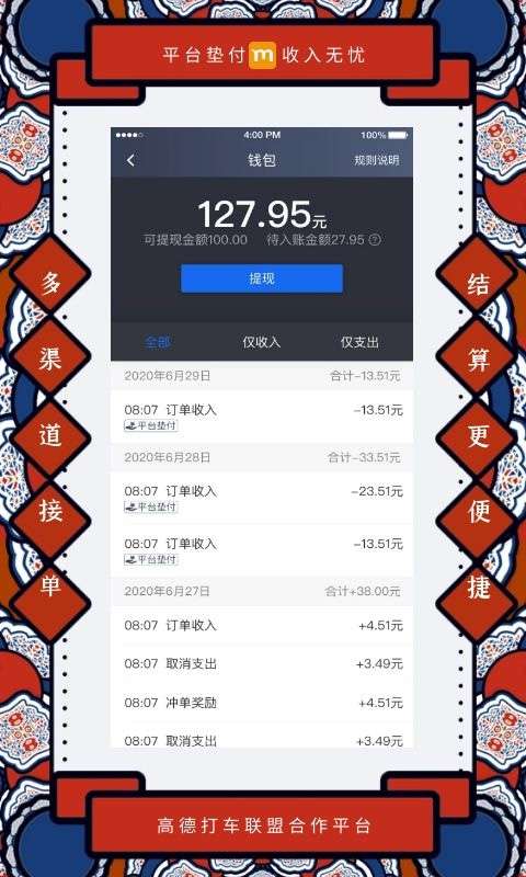 添猫出行司机端图1