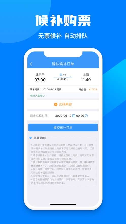 2023春运抢票神器图3