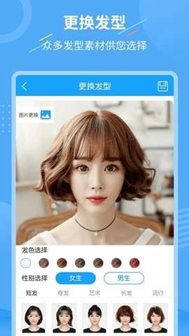 智能换发型图1