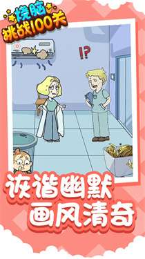 烧脑挑战100关图1