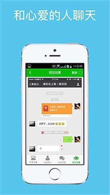 微信对话生成器免费版图1