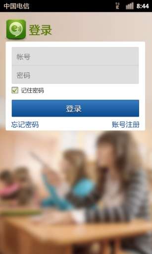 家校即时通图1