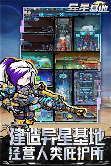 异星基地游戏图1